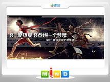 政和361度——腾讯大运会梦想传递